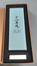 十八子作磨刀工具 大师版单面#10000 白刚玉专业级磨刀石SM-29 实拍图