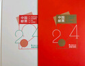 藏邮 中国集邮总公司邮票年册 2006-2024年预定册 集邮纪念收藏 2024年中国集邮总公司预定册 实拍图