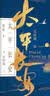 【太平长安3完结篇】宝藏作者盐盐高口碑古风探案力作刀山我陪着，火海我也陪着增加全新番外—原耽小说小说双男主海棠太平年小说七夕礼物悬疑迷必读 实拍图
