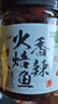 田野故事 香辣火焙鱼158g 香煎酥脆辣椒酱入味开盖即食下酒下饭风味小鱼干 实拍图