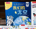我们的太空立体书 3-6岁儿童太空百科科普书 揭秘宇航员宇宙世界绘本 幼儿园机关书儿童省钱卡 乐乐趣童书 张艺兴618 实拍图