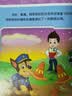 汪汪队立大功儿童安全救援故事书 第1辑：抢救机器狗  实拍图