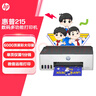 惠普（HP）215家用打印机 彩色喷墨无线照片作业打印 家庭学生连供大印量打印 实拍图