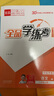 【2025秋上新】全品学练考 8八年级上册下册同步练习册 语文数学英语物理化学必刷题天天练 初二课后巩固练习 【八上】语文【人教版】2025秋新版 实拍图