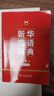 新华成语词典（第2版缩印本） 成语故事教材教辅小学1-6年级语文课外阅读作文新华字典现代汉语词典牛津高阶古汉语常用字古代汉语英语学习常备工具书 实拍图