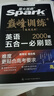 2025新星火英语高中巅峰训练五合一必刷题高考高中必刷题高中英语教辅资料新高考真题英语阅读理解专项训练完形填空七选五听力写作高一高二高三高中教辅 【高考】5合1必刷题（阅读七选五完形语法写作） 实拍图