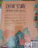 国家宝藏/博物馆里的中国史（套装共4册）让孩子足不出户畅游博物馆 实拍图