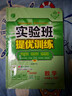2025秋 实验班提优训练 七年级上册 数学北师大版 强化拔高教材同步练习册 实拍图