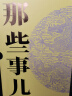 明朝那些事儿典藏全集  典藏版 当年明月  实拍图