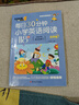 新东方 100个句子记完1200个小学单词 同步学练测 俞敏洪小学词汇记忆法用句子背单词小升初 实拍图