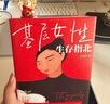 基层女性生存指北 实拍图