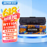添彩136w硒鼓 适用惠普110a带芯片w1110a硒鼓hp mfp 136nw 136a 108W 108a 138pw打印机墨盒超大容量 实拍图