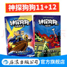 【1-12册】神探狗狗 dog man中文版  3-6岁7-10岁儿童幽默漫画桥梁书 戴夫·皮尔奇著 少儿动漫绘本故事书 浪花朵朵童书 后浪正版 【11-12册】神探狗狗系列 新书上市 实拍图