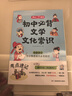 初中必背文学文化常识 七八九年级思维导图速记中考语文基础知识大全古现代必备古诗文言文全解文考点一本通 实拍图