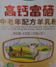 倍力优 高钙富硒羊奶粉  中老年成人羊乳粉配方奶粉400g/盒 一盒装 实拍图