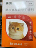 普安特宠物猫咪驱虫药体内外同驱幼猫驱虫跳蚤犬虱爱滴克非泼罗尼+内驱 实拍图
