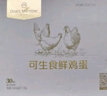 1号会员店 可生食标准鲜鸡蛋30枚 净重3斤 1号会员店自有品牌  源头直发 实拍图