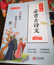 初中生必背古诗文138篇 中考必备古诗词文言文思维导图 中学语文教材指定篇目适用七八九年级初中通用 实拍图