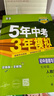 曲一线 初中历史 七年级下册 人教版 2025春初中同步5年中考3年模拟五三 实拍图