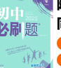 2025版初中必刷题 生物七年级下册 济南版 初一教材同步练习题教辅书 理想树图书 实拍图
