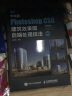 中文版Photoshop CS6建筑效果图后期处理技法 第2版（数艺设出品） 实拍图