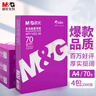 晨光（M&G）紫晨光 A4 70g 多功能双面打印纸 复印纸  500张/包 4包/箱 整箱2000张 APN1B001 实拍图