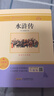 九年级必读正版名著全套4册 艾青诗选水浒传和简爱儒林外史 原著正版完整版 初中生三年级9年级上册下册课外阅读教育书籍全套中学生文学世界名著书目语文9上下唐诗三百首配套人教版(京东图书联合定制款) 水浒 实拍图