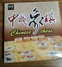 华圣中国象棋加厚5.0桦木实木象棋塑料纸象棋盘家用户外露营象棋套装 实拍图