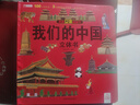 我们的中国立体书正版图书 儿童3d立体书科普百科绘本故事书益智玩具揭秘翻翻书好玩的洞洞拉拉书小学生8-10-12岁早教启蒙读物中国幼儿百科全书大百科 儿童趣味少儿百科全书漫画版科普本故事书省钱卡 实拍图