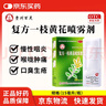 百灵鸟 复方一枝黄花喷雾剂15ml 上呼吸道感染急性咽炎口舌生疮牙龈肿痛口臭 实拍图