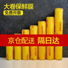 嘉德朗 大卷保鲜膜大号pvc超市酒店透明生鲜蔬菜水果食品保鲜膜商用 宽30厘米长300米 1卷 实拍图