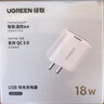 绿联18W充电头USB充电器QC3.0快充插座头适用小米苹果安卓红米荣耀华为Mate60/50/vivo/iPhone16/15/14 实拍图