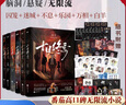 十日终焉全套实体书正版 6白羊、5万相、4乐园、3不息、2迷城、1囚笼自选 杀虫队队员番茄小说APP悬疑脑洞阅读榜9.8分无限流小说 十日终焉1-6 白羊+万相+乐园+囚笼+迷城+不息 实拍图