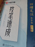 华夏万卷凹槽练字帖成人行楷速成硬笔字帖男女生反复自动褪色消失行书钢笔控笔训练古诗词常用字临摹书法 实拍图