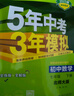 【2026学年】2026春季新版五年中考三年模拟七年级下册七年级上册数学53五三初中7年级上下册同步新版教材测试卷练习册全套 曲一线2025秋季新版 下册【数学】北师版（26春新版） 实拍图