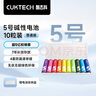 CUKTECH酷态科 5号彩虹电池碱性10粒适用血压计/遥控器/鼠标/儿童玩具/智能门锁适用ZMI/小米【一件包邮】 实拍图