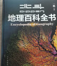 DK儿童地理百科全书暑假作业 一升二暑假衔接 小升初暑假衔接 实拍图