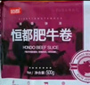 恒都 国产精选牛肉卷 1斤*4 冷冻 国产黄牛 谷饲牛肉 牛前腿肉 实拍图