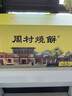 周村烧饼如意礼咸味55g*18袋山东特产糕点点心零食芝麻饼礼盒送礼 实拍图