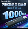 闪迪（SanDisk）512GB USB3.2 固态U盘CZ900 读写速度高达1000MB/s 大容量安全加密优盘 赠数据恢复软件 实拍图