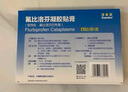 【原研进口】泽普思 氟比洛芬凝胶贴膏 13.6cm*10cm*6贴/盒 实拍图