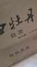 蝴蝶牌中茶茶叶福建白茶白牡丹特级散茶一级茶家庭礼盒装送礼自饮 特级白牡丹 300g*1盒 【送试饮】 实拍图