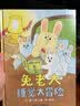 【信谊】兔老大套装3册（3-8岁）日本爆笑治愈人气漫画 名家推荐童书绘本    实拍图