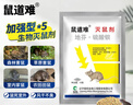 鼠道难 老鼠药灭老鼠家用耗子杀鼠剂捕鼠灭鼠神器*5包 实拍图