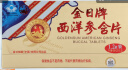 金日西洋参含片1.2g/片*12片/盒*6盒花旗参抗疲劳送礼礼品 实拍图