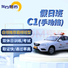 东方时尚驾驶学校 学车 驾校 考驾照 手动挡C1 假日班C1 实拍图
