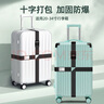 Right Away行李箱绑带打包十字带加固捆绑带子旅行出国防爆皮箱捆扎必备神器 实拍图