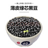 谷泰旺2025年新绿心黑豆打豆浆专用杂粮东北农家黄芯生黑大青仁非转基因 绿心黑豆500g*5袋 实拍图