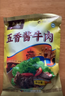 月盛斋 清真牛肉 中华老字号 酱卤牛肉熟食早餐 老汤牛肉200g 开袋即食 实拍图