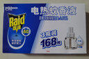 雷达(Raid) 电蚊香液替换装168晚3瓶装 无加热器  无香型 驱蚊液 实拍图